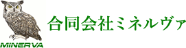 合同会社ミネルヴァ